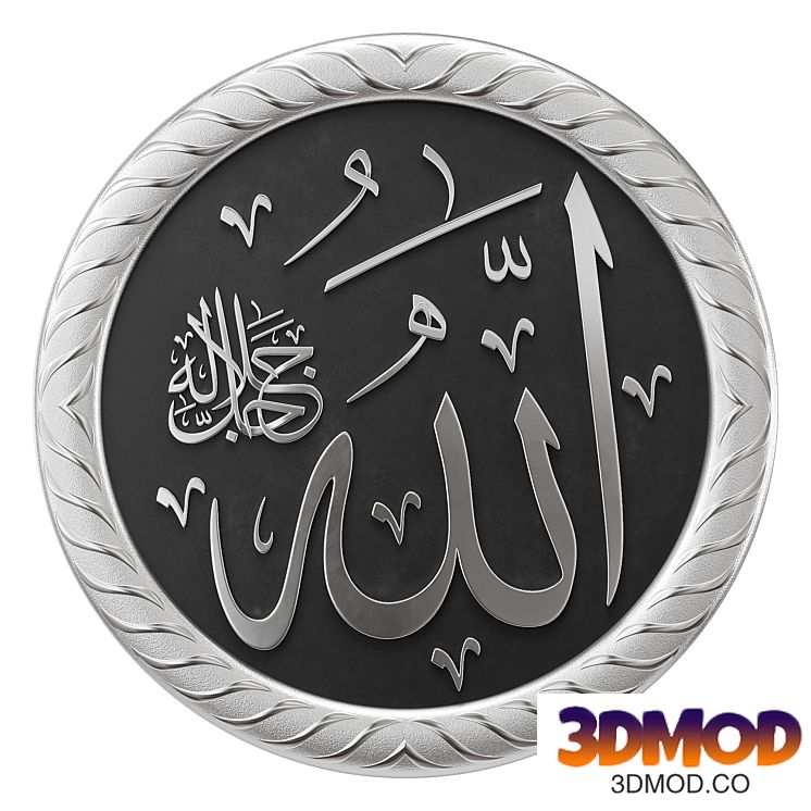 Arabic calligraphy 01. Name Allah